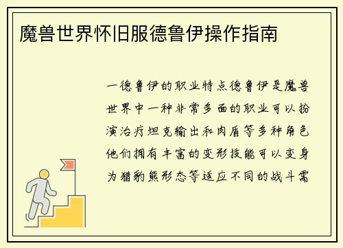 魔兽世界怀旧服德鲁伊操作指南