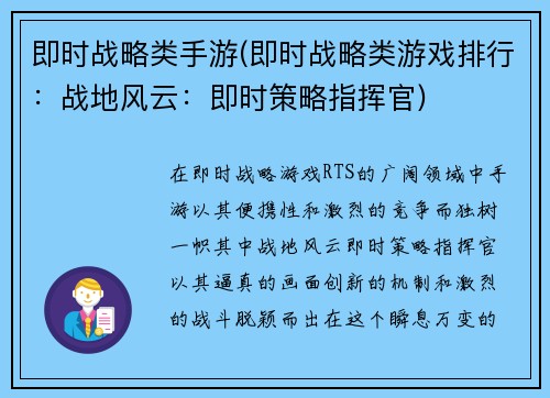 即时战略类手游(即时战略类游戏排行：战地风云：即时策略指挥官)