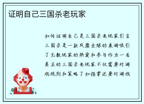 证明自己三国杀老玩家
