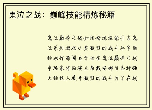 鬼泣之战：巅峰技能精炼秘籍